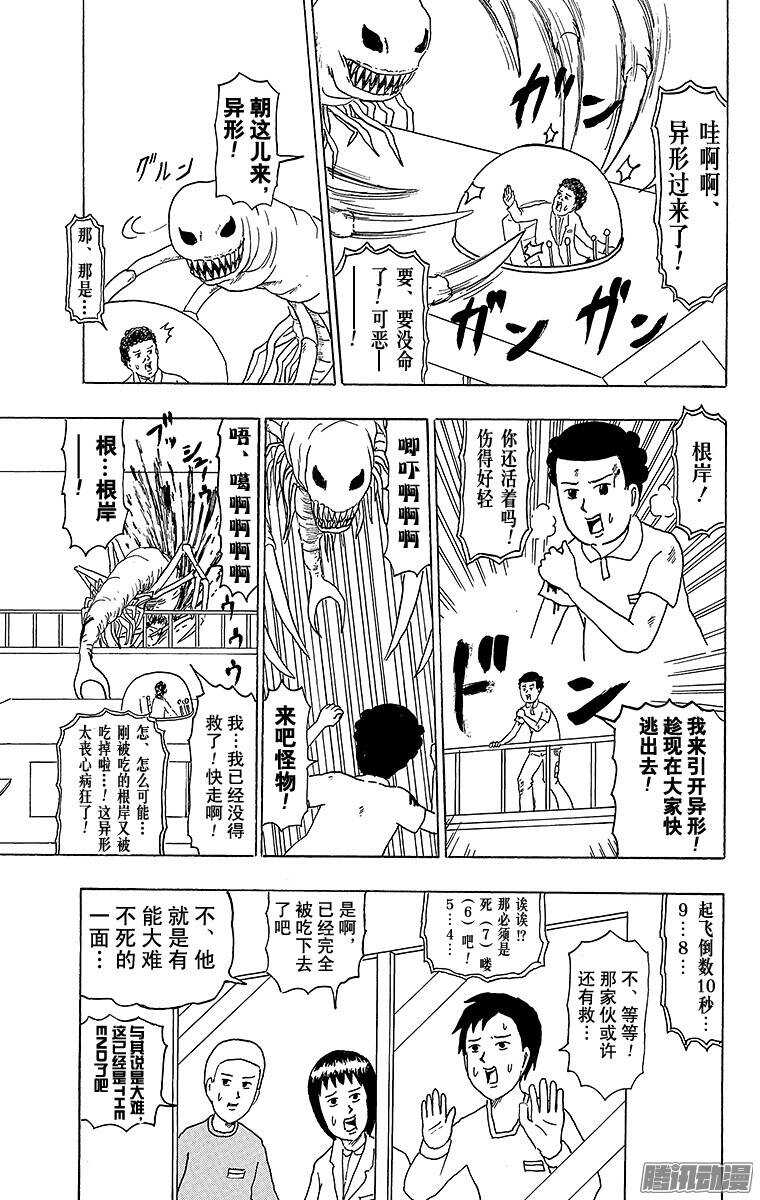 《搞笑漫画日和》第180幕 狂暴异形 第7页