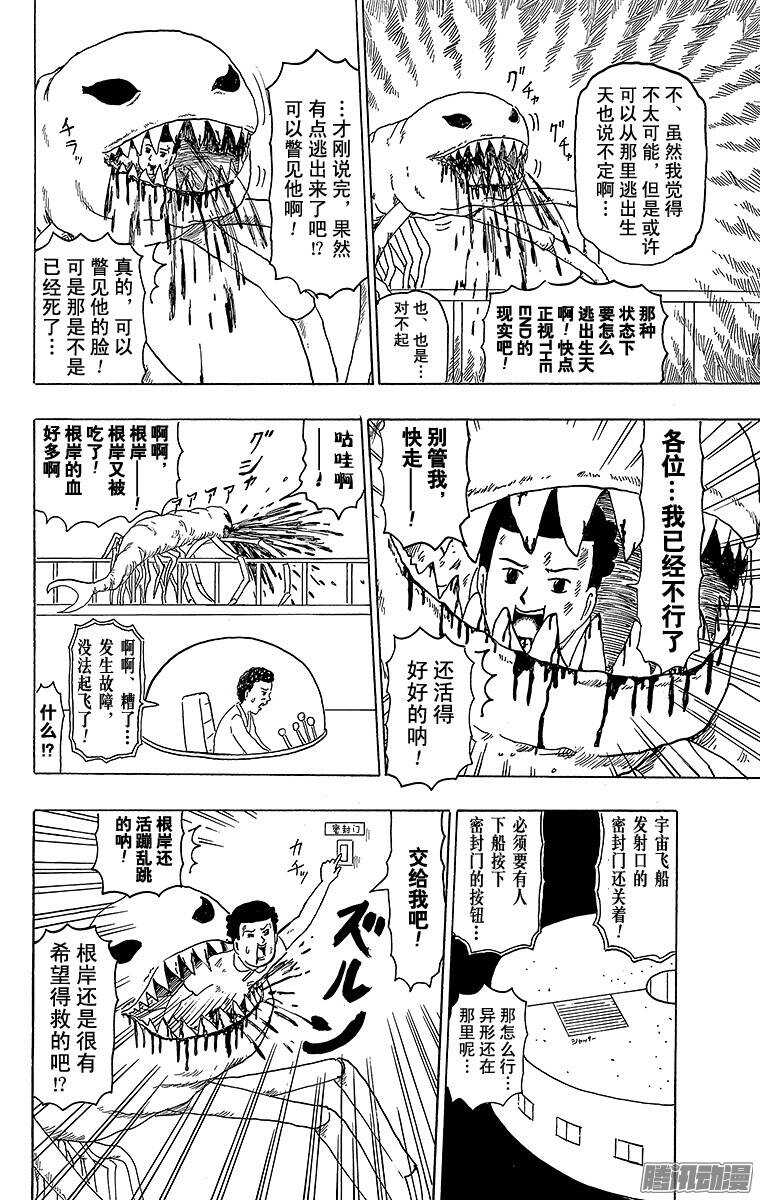 《搞笑漫画日和》第180幕 狂暴异形 第8页