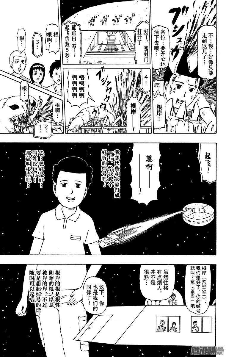 《搞笑漫画日和》第180幕 狂暴异形 第9页