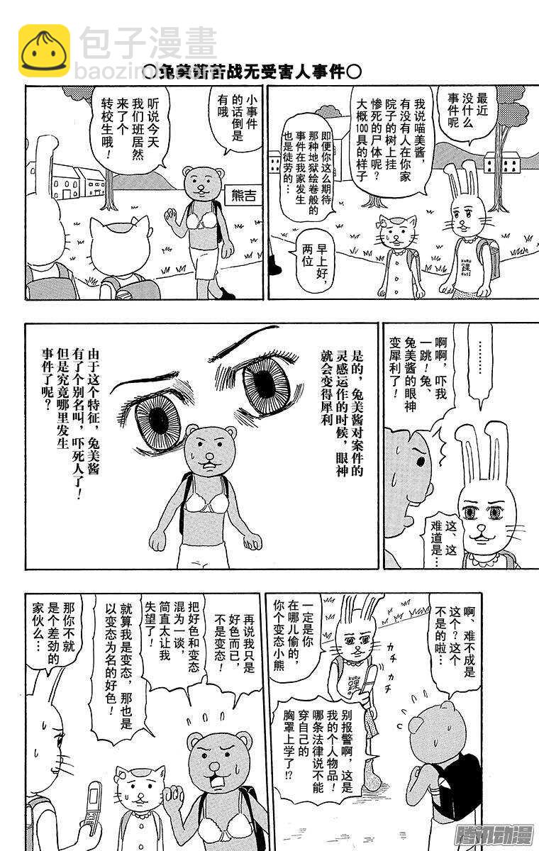 《搞笑漫画日和》第181幕 正是名侦探！兔美酱 第2页
