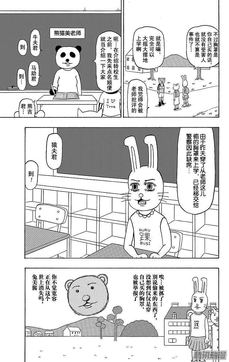 《搞笑漫画日和》第181幕 正是名侦探！兔美酱 第3页