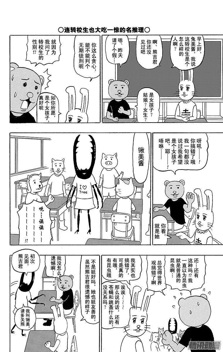 《搞笑漫画日和》第181幕 正是名侦探！兔美酱 第4页