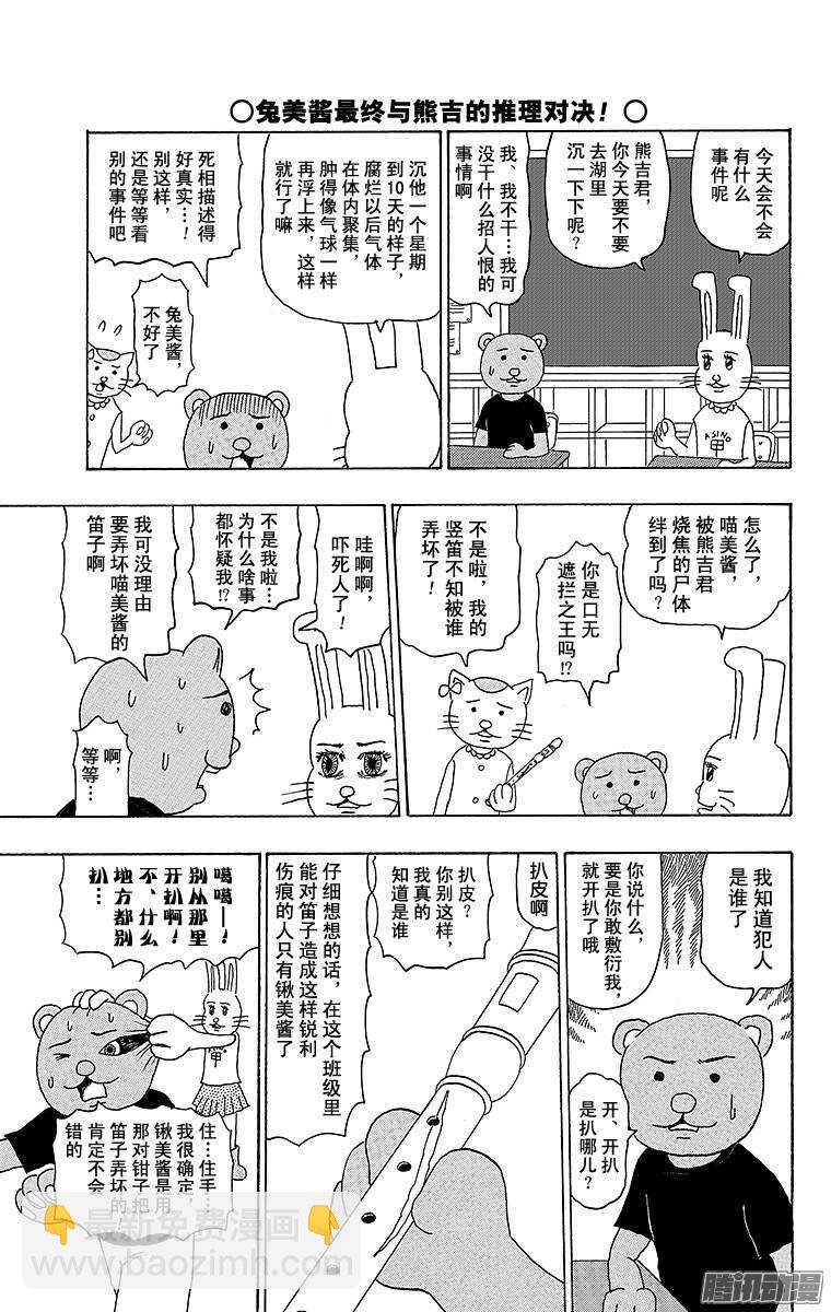 《搞笑漫画日和》第181幕 正是名侦探！兔美酱 第7页