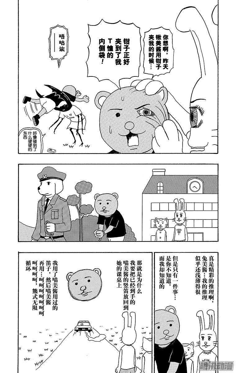 《搞笑漫画日和》第181幕 正是名侦探！兔美酱 第8页