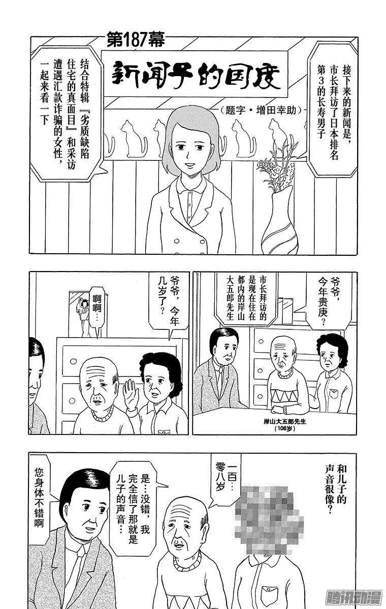 《搞笑漫画日和》第187幕 新闻子的国度 第1页