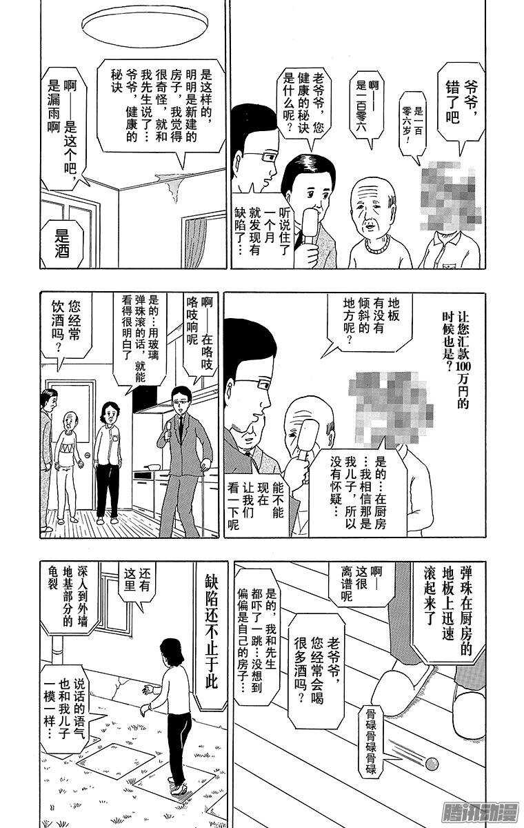 《搞笑漫画日和》第187幕 新闻子的国度 第2页