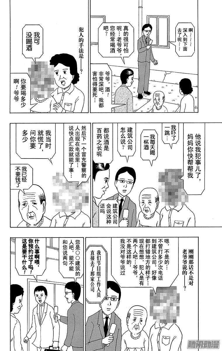 《搞笑漫画日和》第187幕 新闻子的国度 第3页