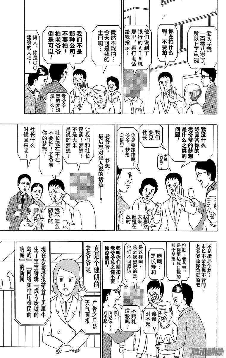 《搞笑漫画日和》第187幕 新闻子的国度 第4页