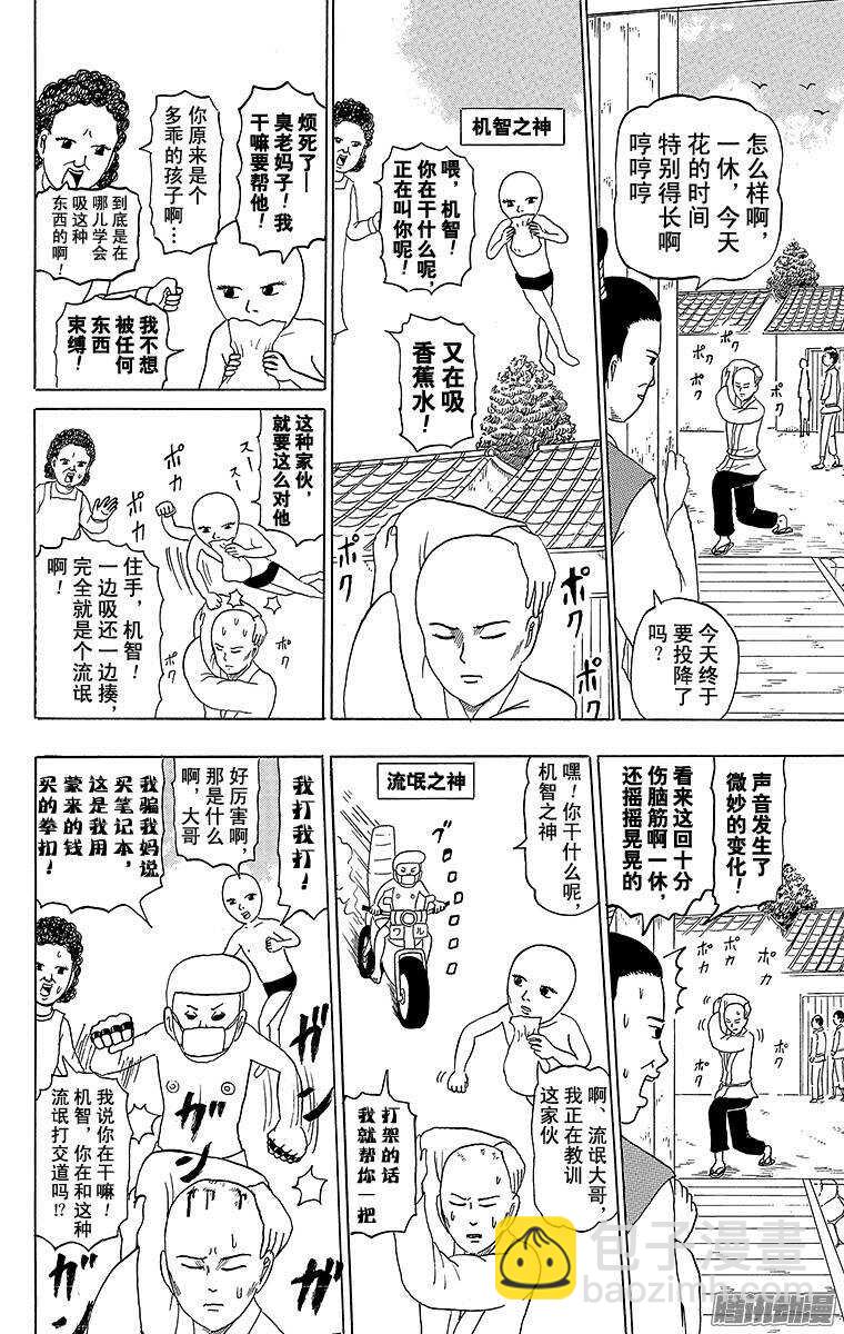 《搞笑漫画日和》第186幕 一休过桥 第2页