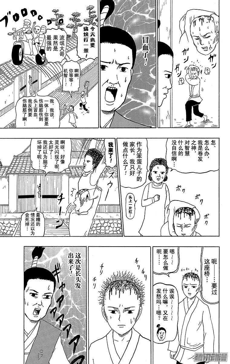 《搞笑漫画日和》第186幕 一休过桥 第3页