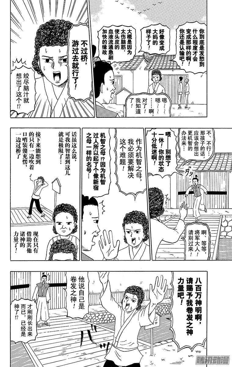 《搞笑漫画日和》第186幕 一休过桥 第4页