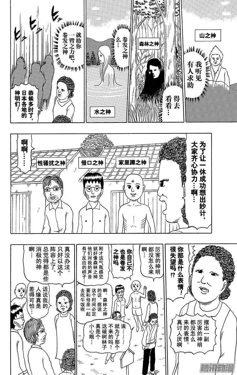《搞笑漫画日和》第186幕 一休过桥 第5页