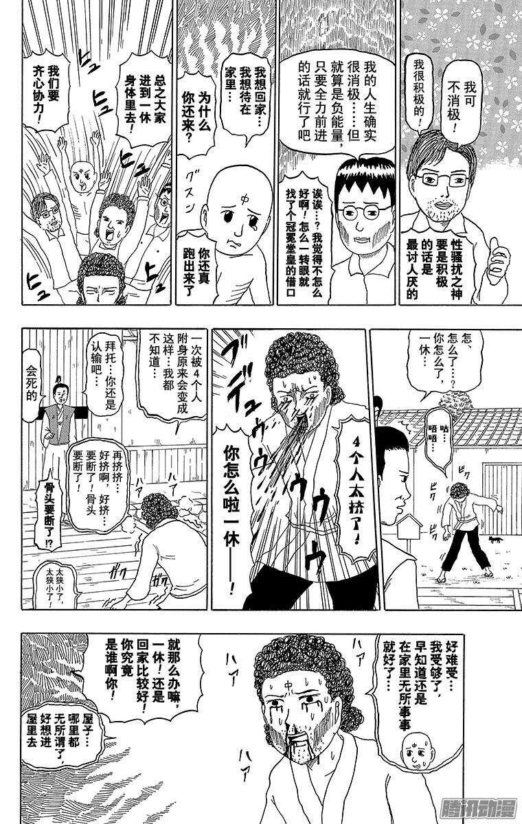 《搞笑漫画日和》第186幕 一休过桥 第6页