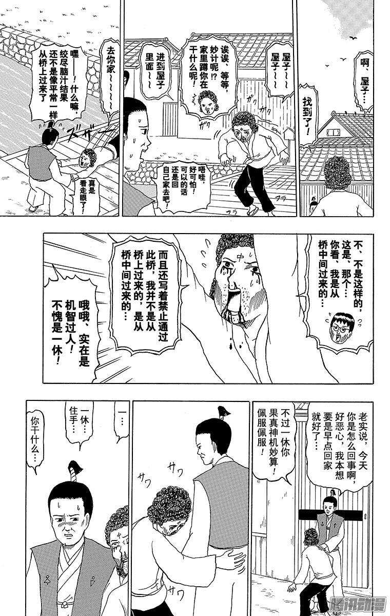 《搞笑漫画日和》第186幕 一休过桥 第7页
