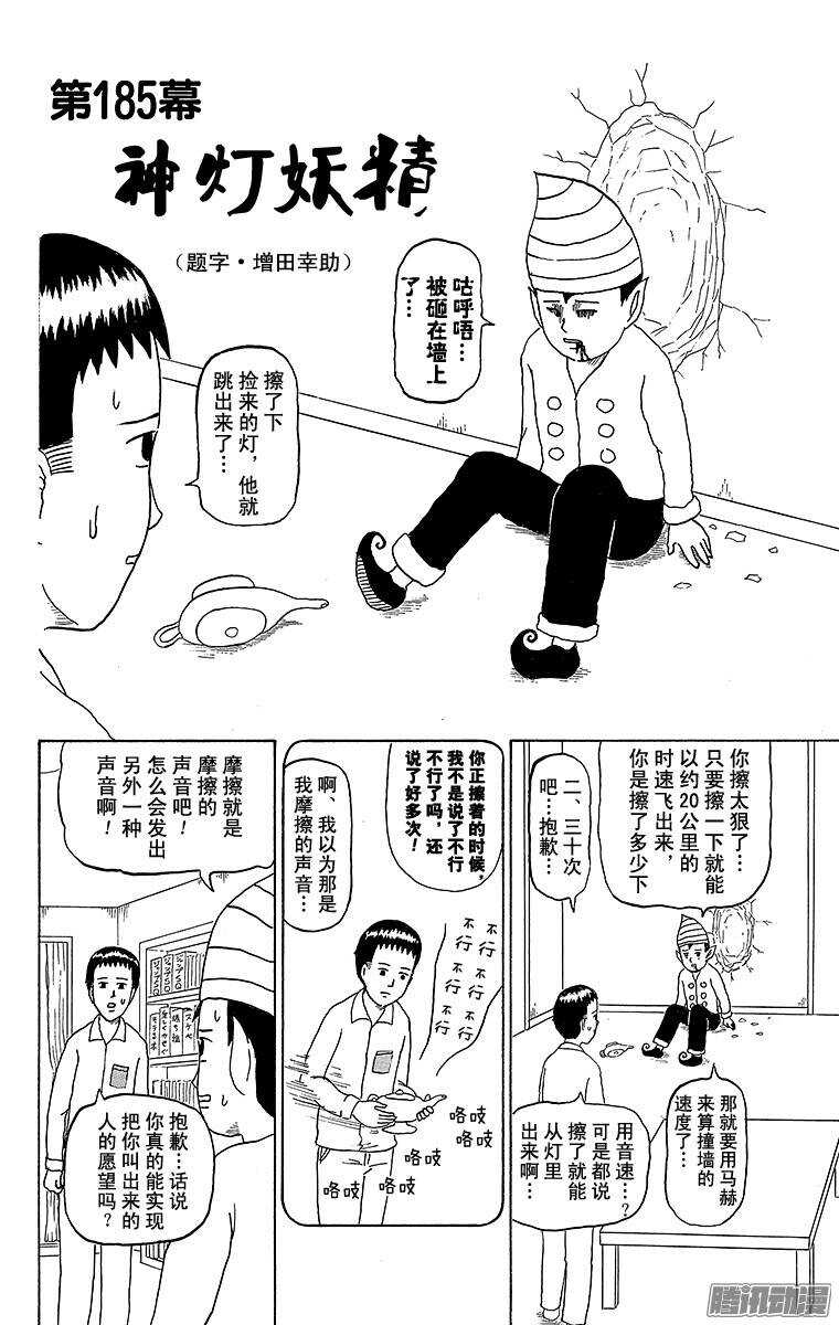 《搞笑漫画日和》第185幕 神灯妖精 第1页