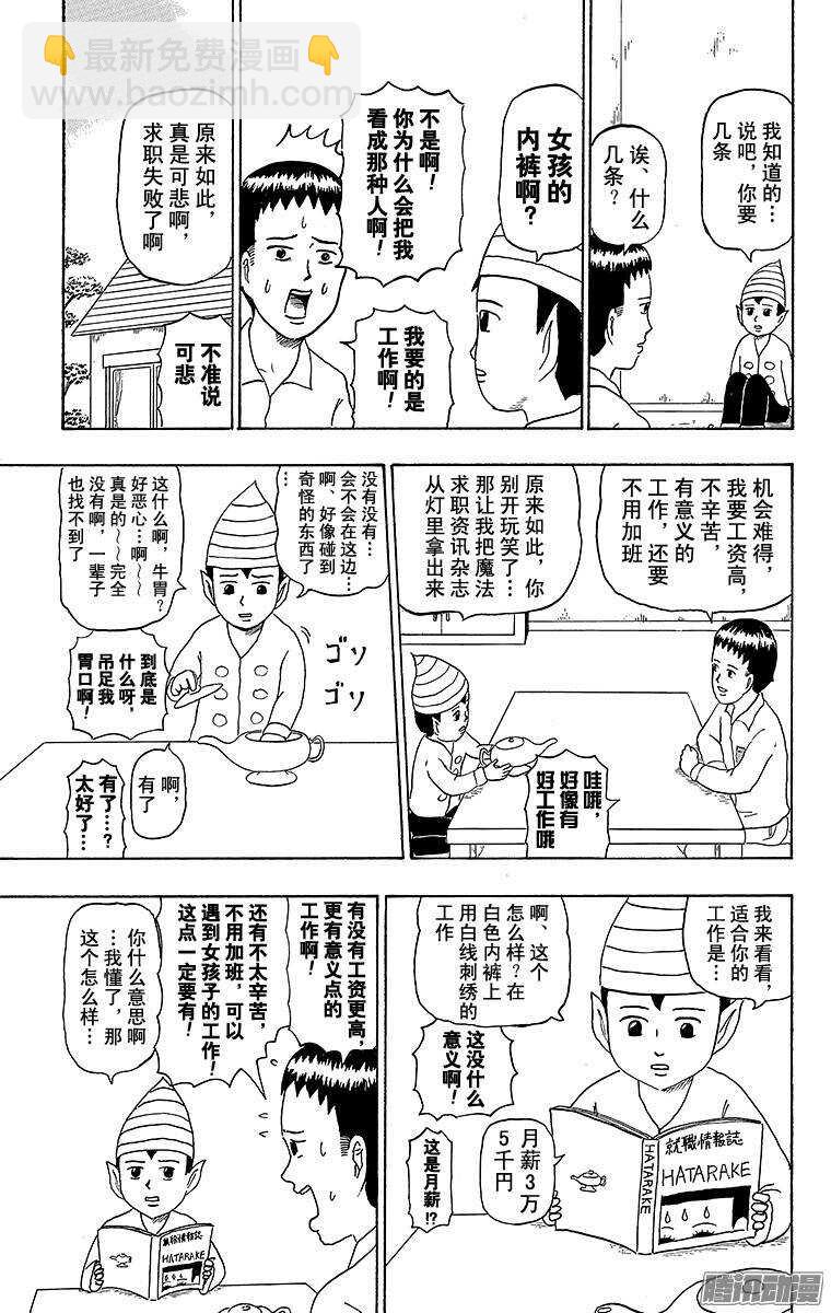 《搞笑漫画日和》第185幕 神灯妖精 第2页
