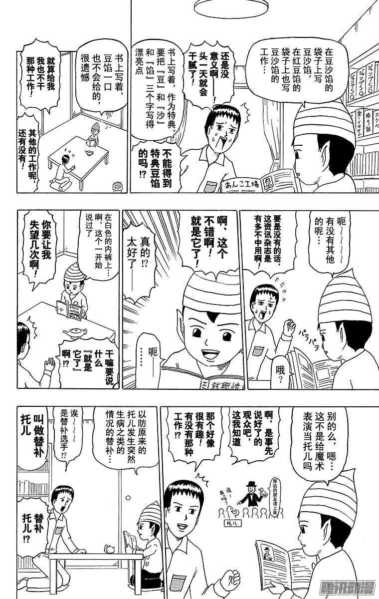 《搞笑漫画日和》第185幕 神灯妖精 第3页
