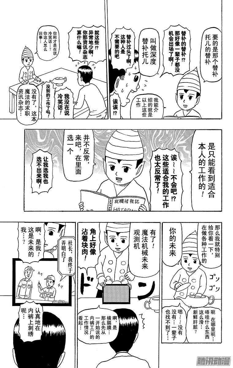 《搞笑漫画日和》第185幕 神灯妖精 第4页