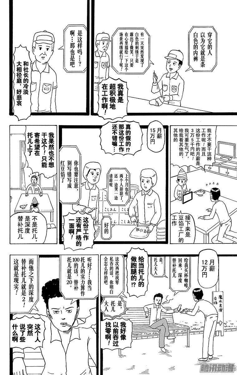 《搞笑漫画日和》第185幕 神灯妖精 第5页