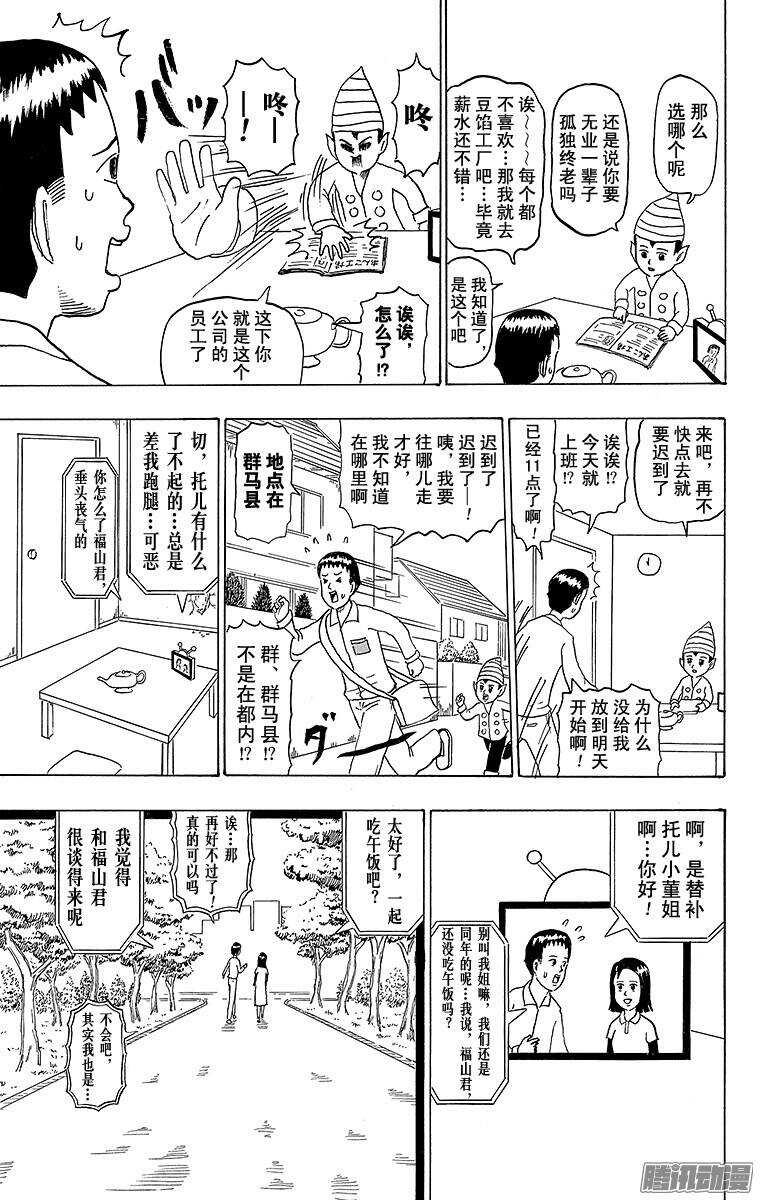 《搞笑漫画日和》第185幕 神灯妖精 第6页