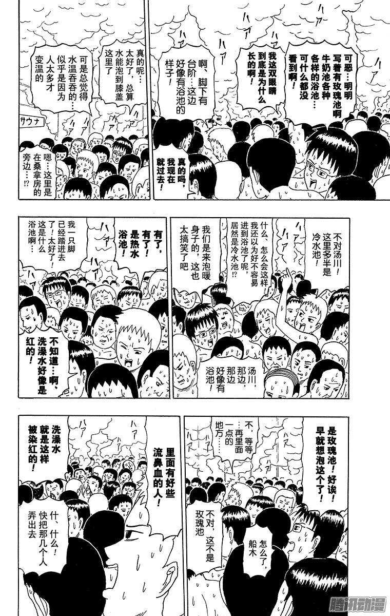 《搞笑漫画日和》第184幕 去澡堂吧 第2页