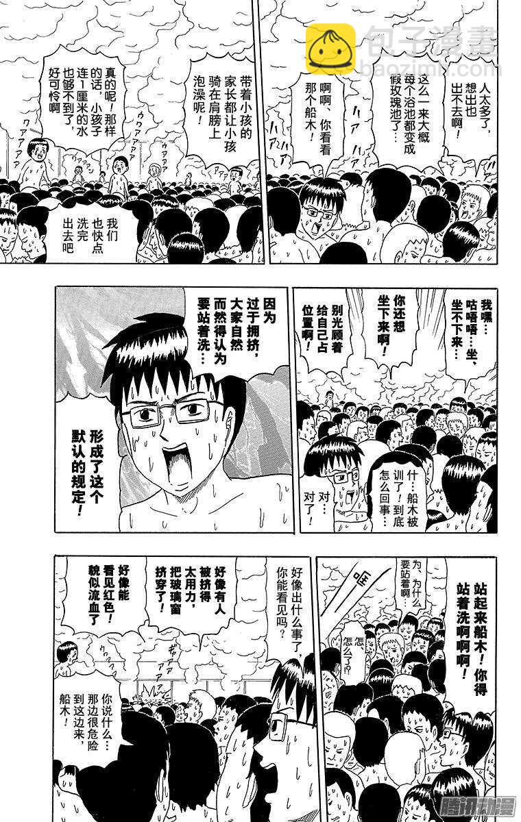《搞笑漫画日和》第184幕 去澡堂吧 第3页