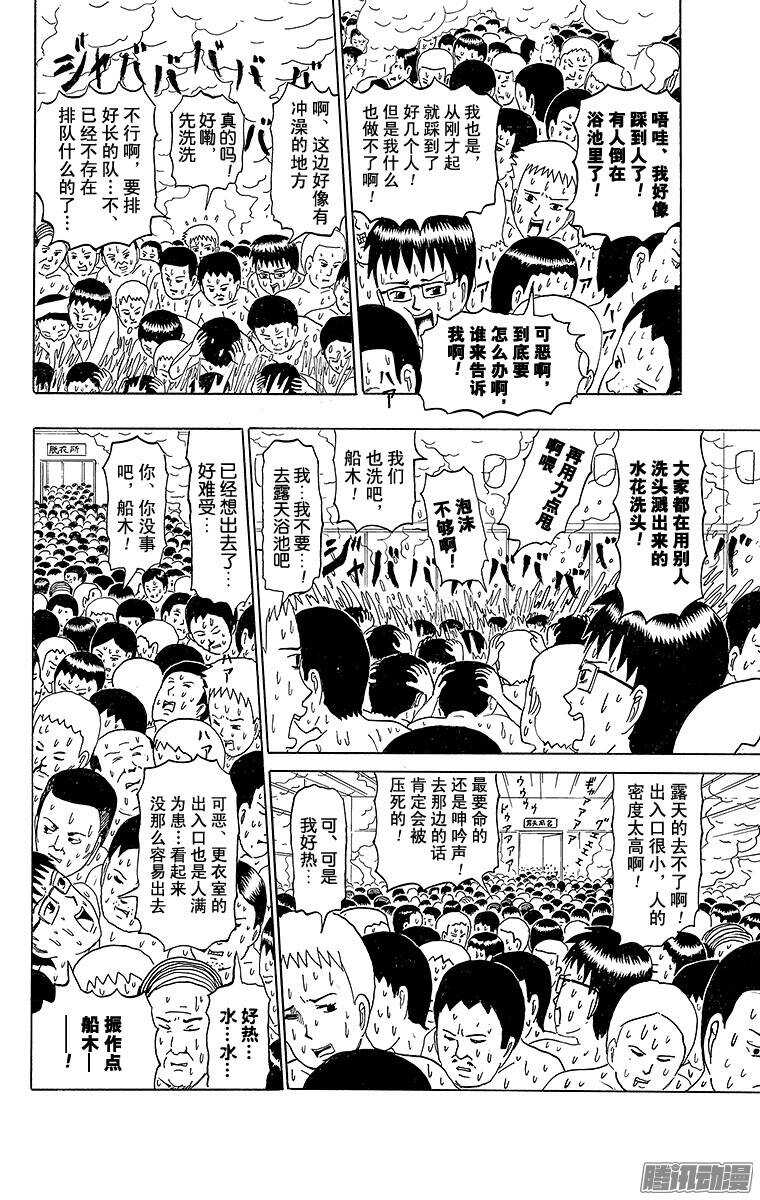 《搞笑漫画日和》第184幕 去澡堂吧 第4页
