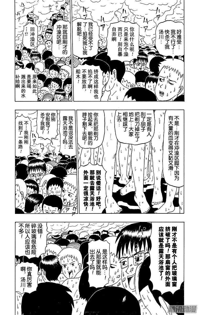 《搞笑漫画日和》第184幕 去澡堂吧 第5页