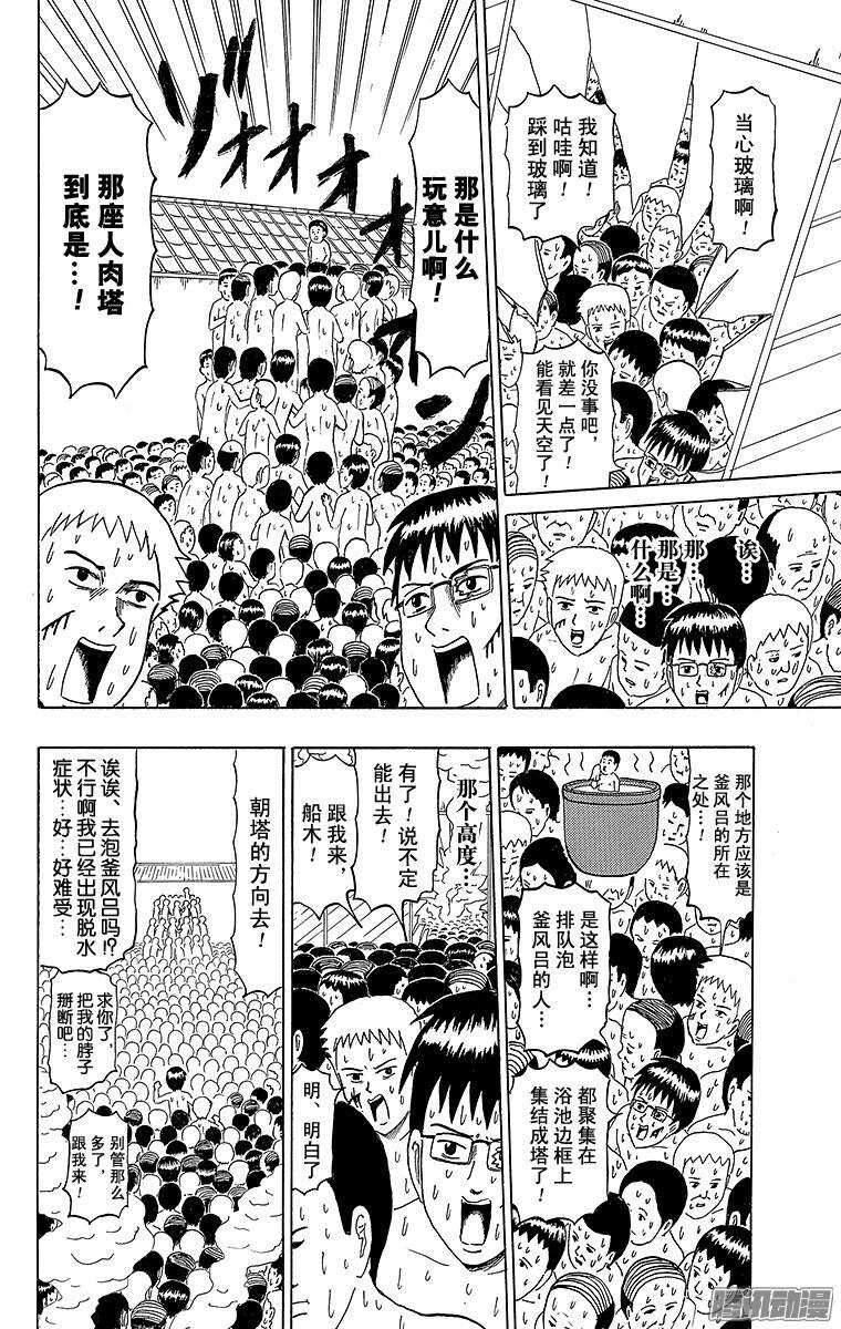 《搞笑漫画日和》第184幕 去澡堂吧 第6页