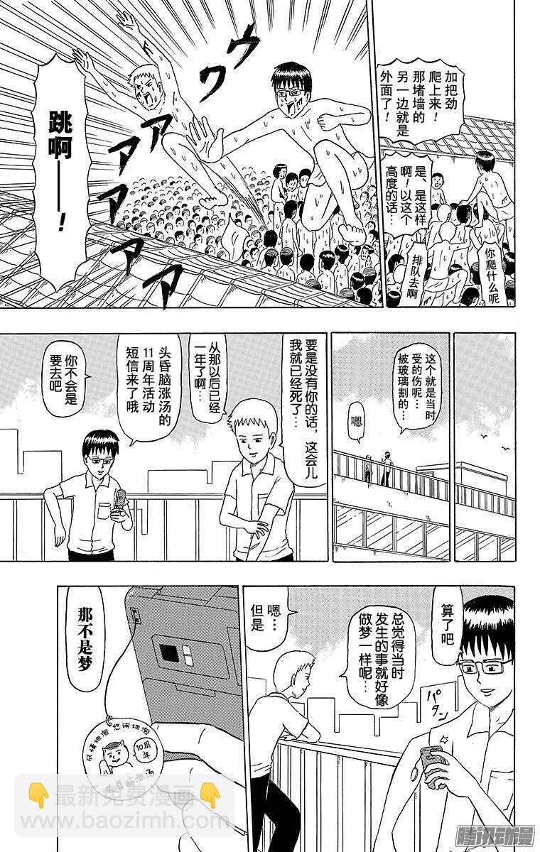 《搞笑漫画日和》第184幕 去澡堂吧 第7页