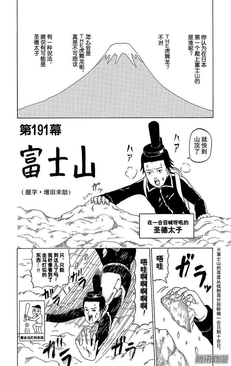 《搞笑漫画日和》第191幕 富士山 第1页