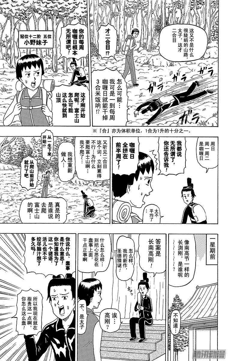 《搞笑漫画日和》第191幕 富士山 第2页