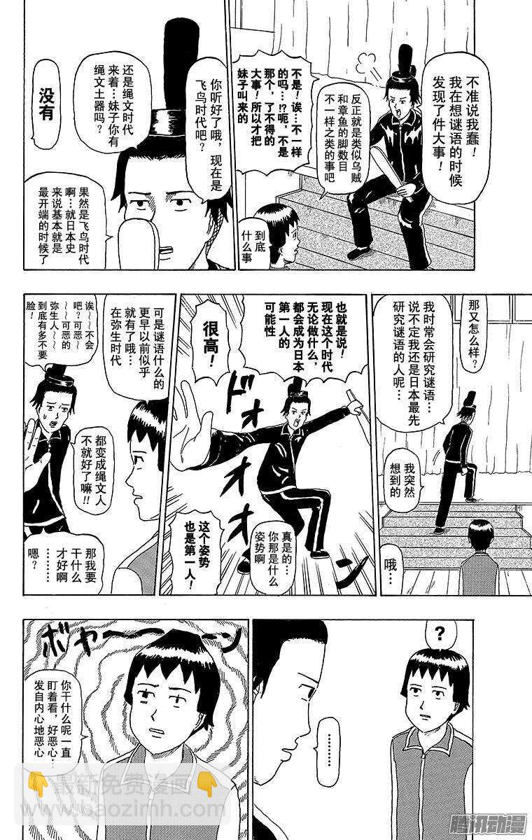 《搞笑漫画日和》第191幕 富士山 第3页