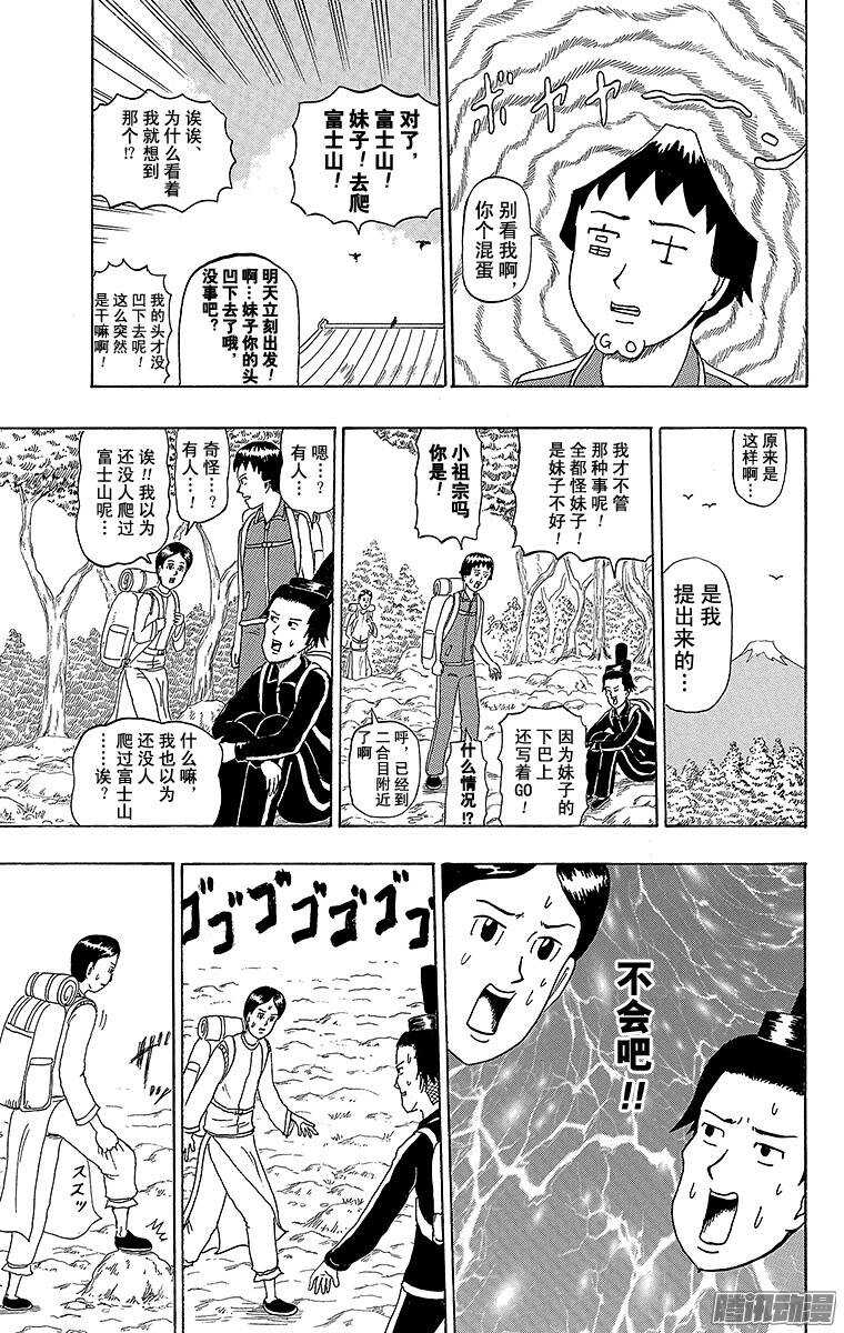 《搞笑漫画日和》第191幕 富士山 第4页