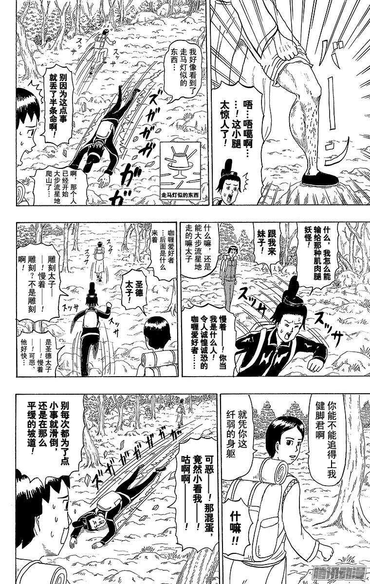 《搞笑漫画日和》第191幕 富士山 第5页
