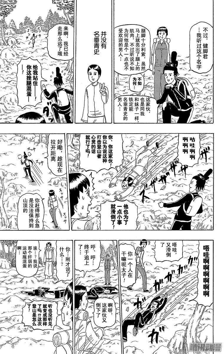 《搞笑漫画日和》第191幕 富士山 第6页