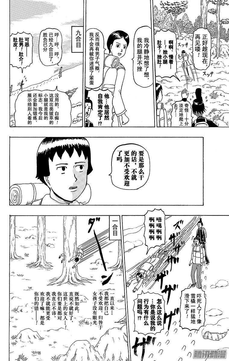 《搞笑漫画日和》第191幕 富士山 第7页