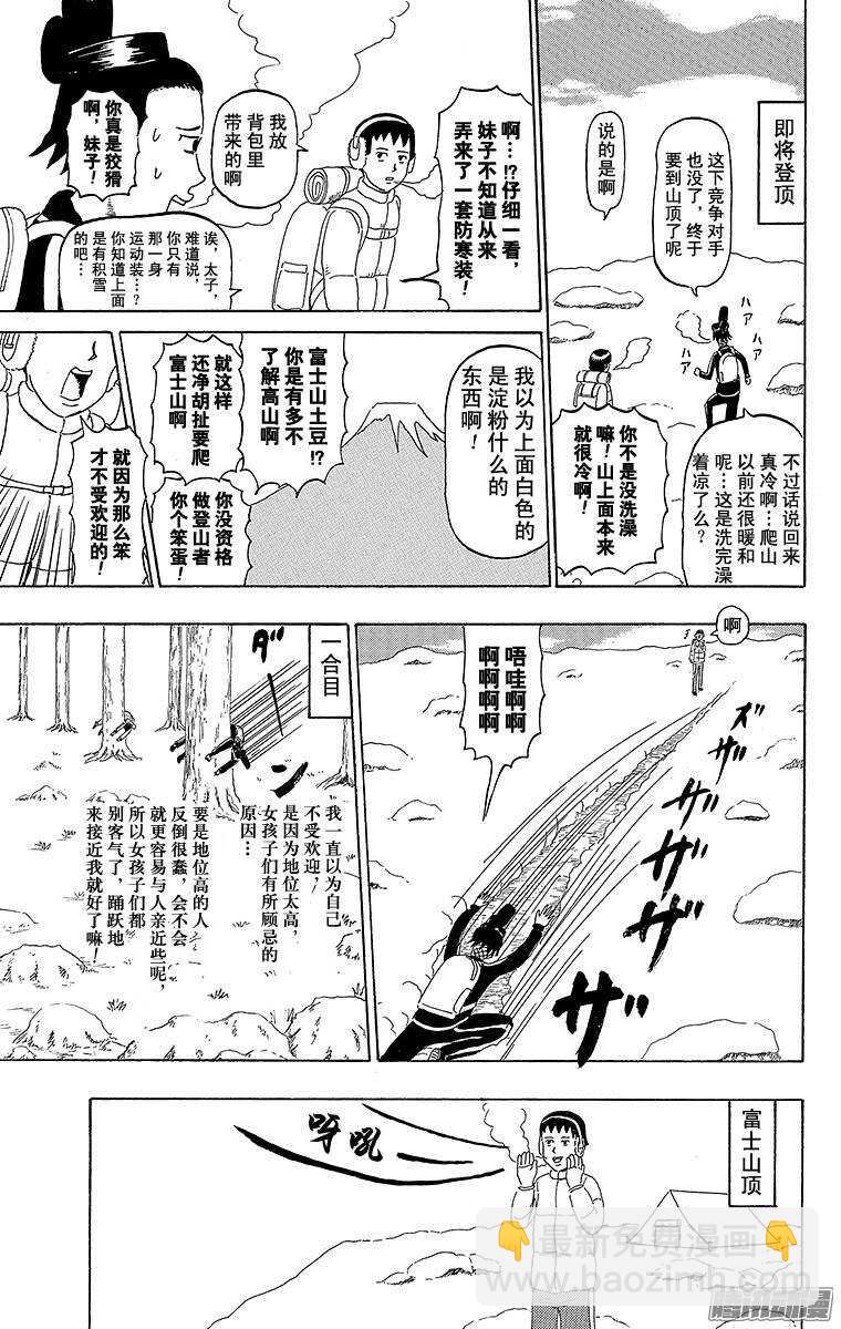 《搞笑漫画日和》第191幕 富士山 第8页