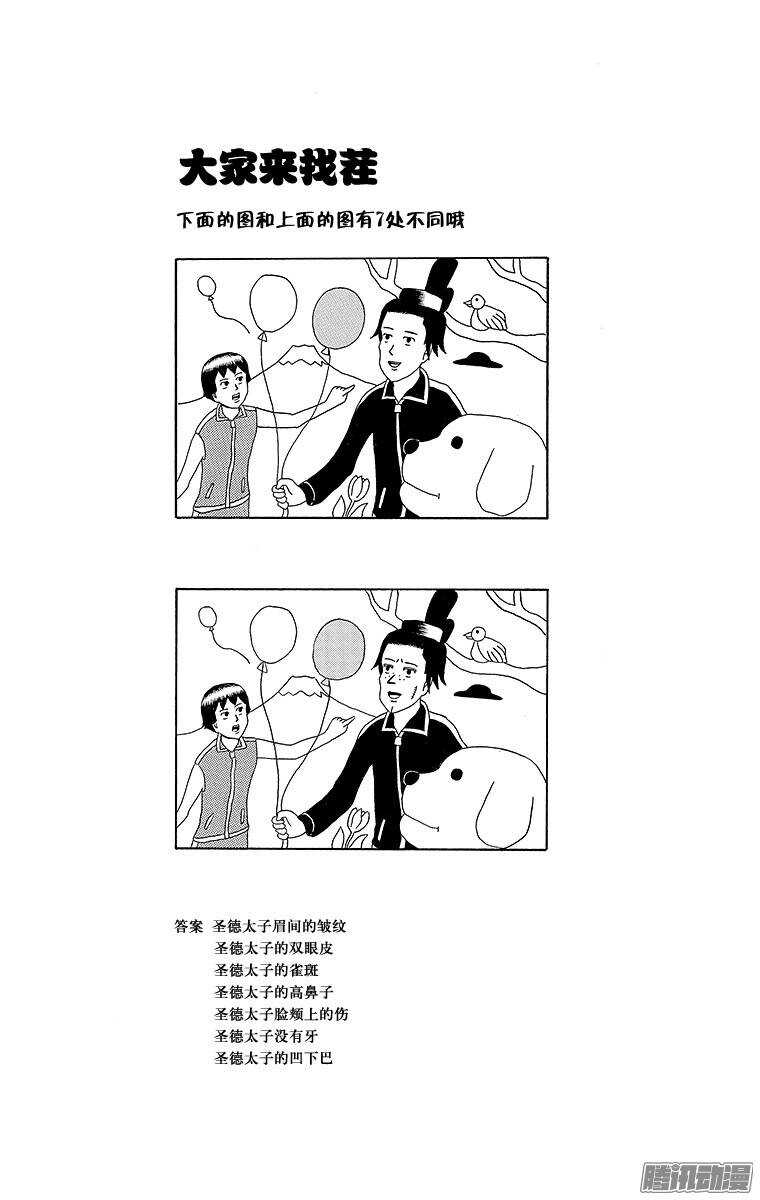 《搞笑漫画日和》第191幕 富士山 第9页