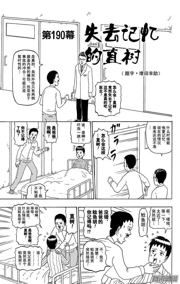 《搞笑漫画日和》第190幕 失去记忆的直树 第1页