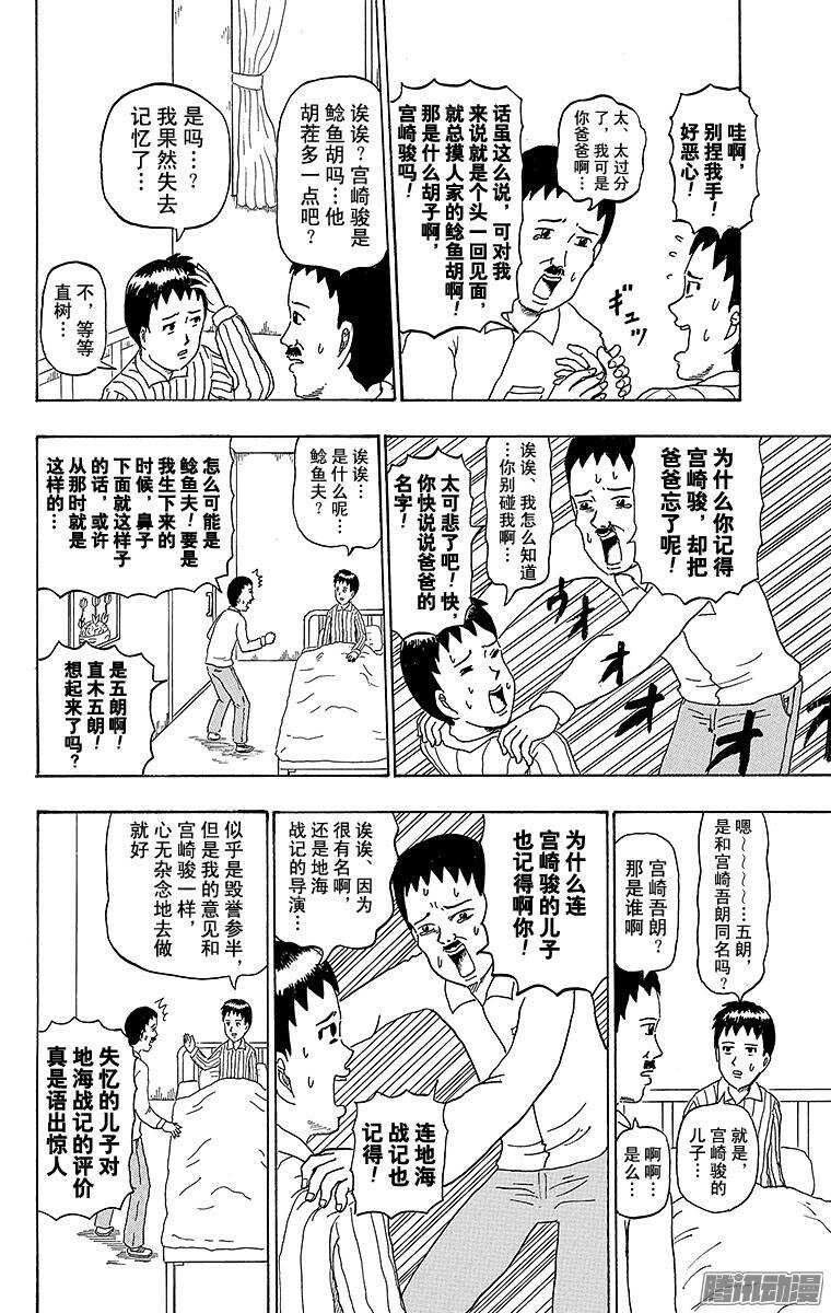 《搞笑漫画日和》第190幕 失去记忆的直树 第2页