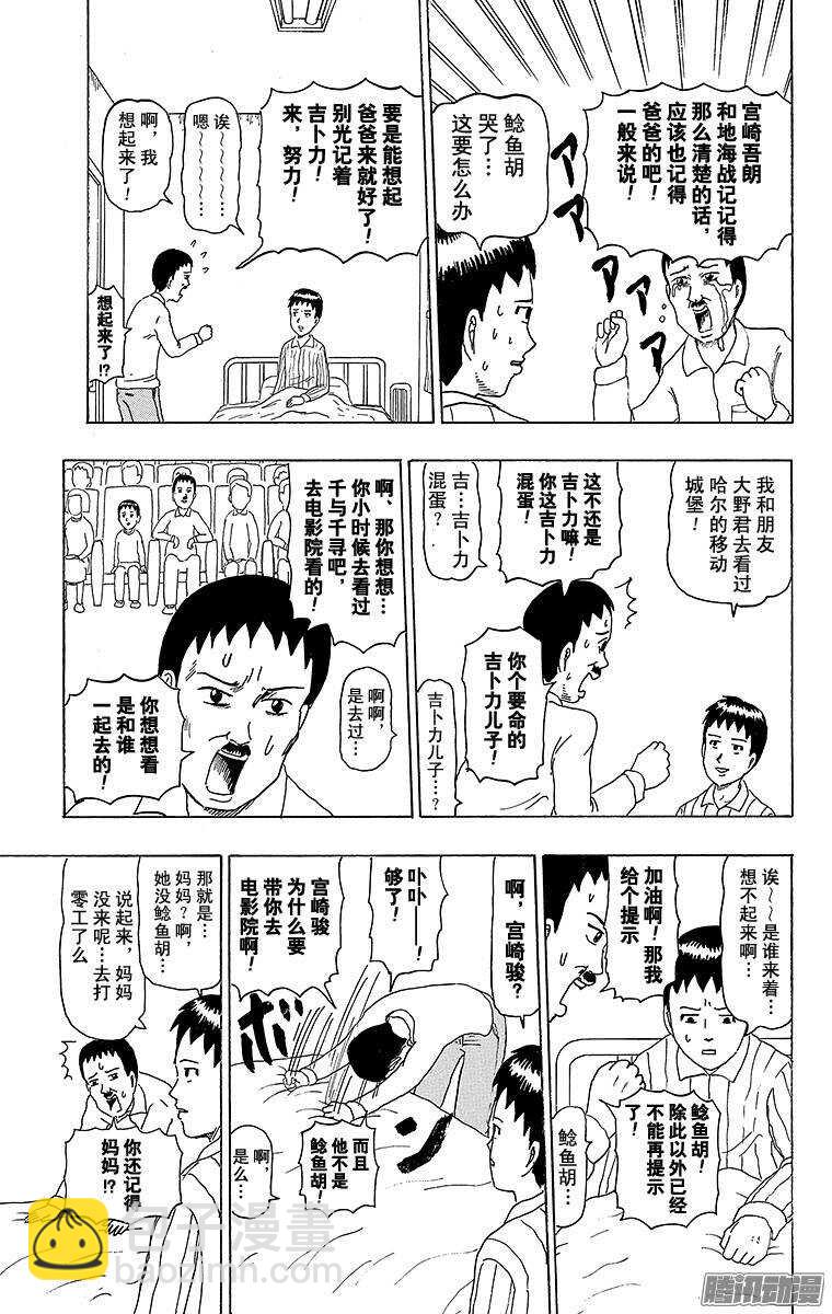 《搞笑漫画日和》第190幕 失去记忆的直树 第3页