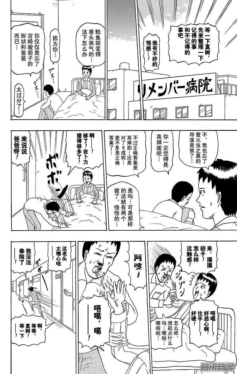 《搞笑漫画日和》第190幕 失去记忆的直树 第4页