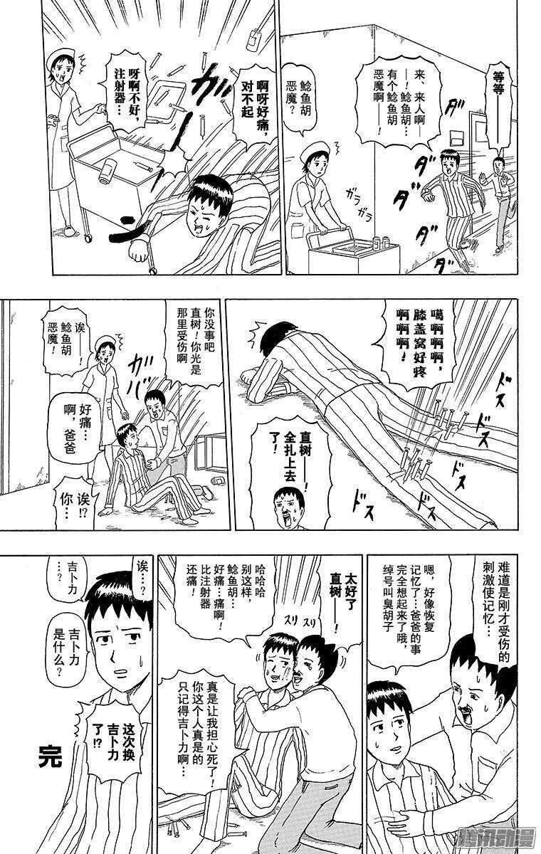 《搞笑漫画日和》第190幕 失去记忆的直树 第5页