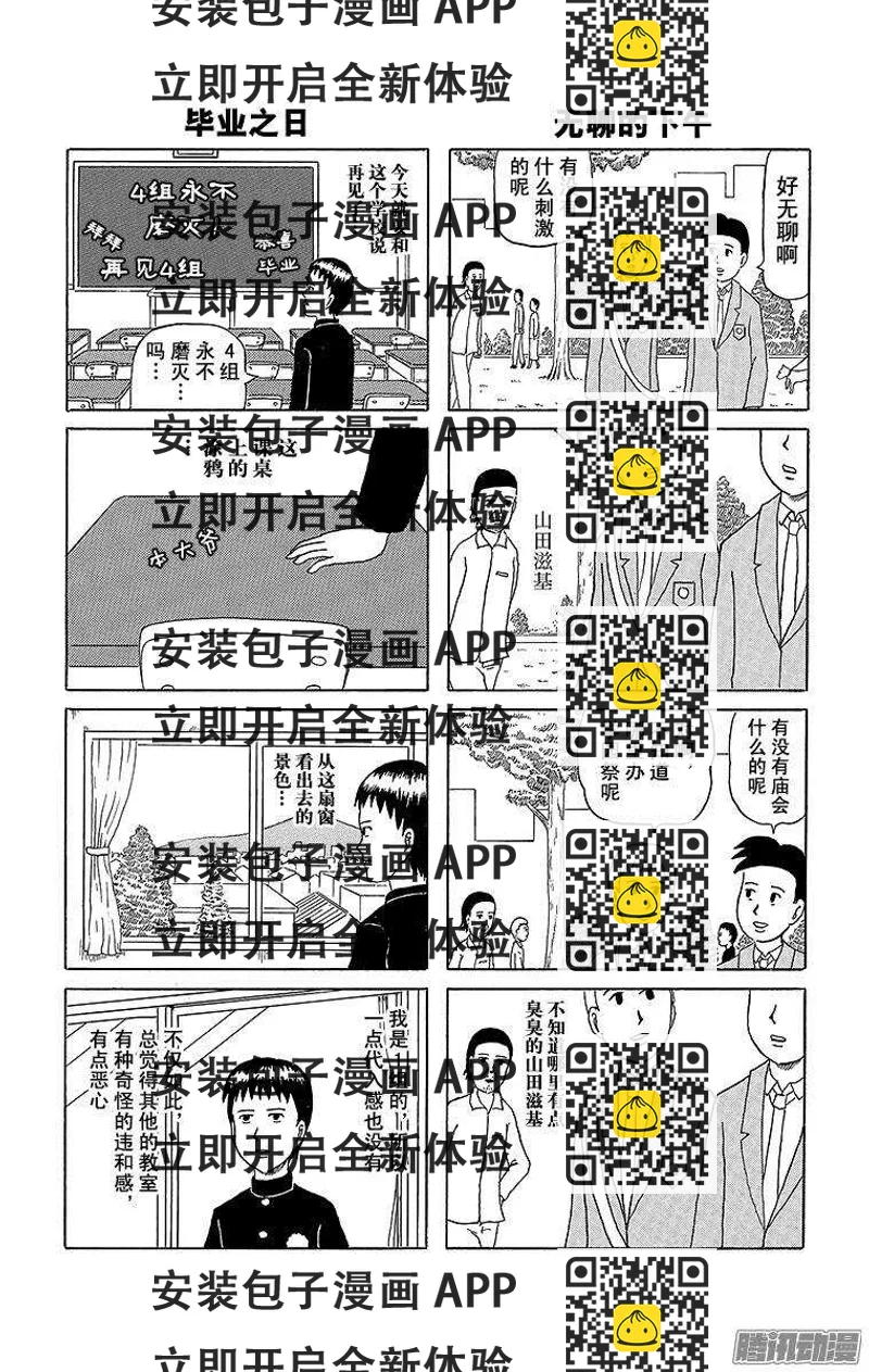《搞笑漫画日和》第188幕 开心2格4格 第2页