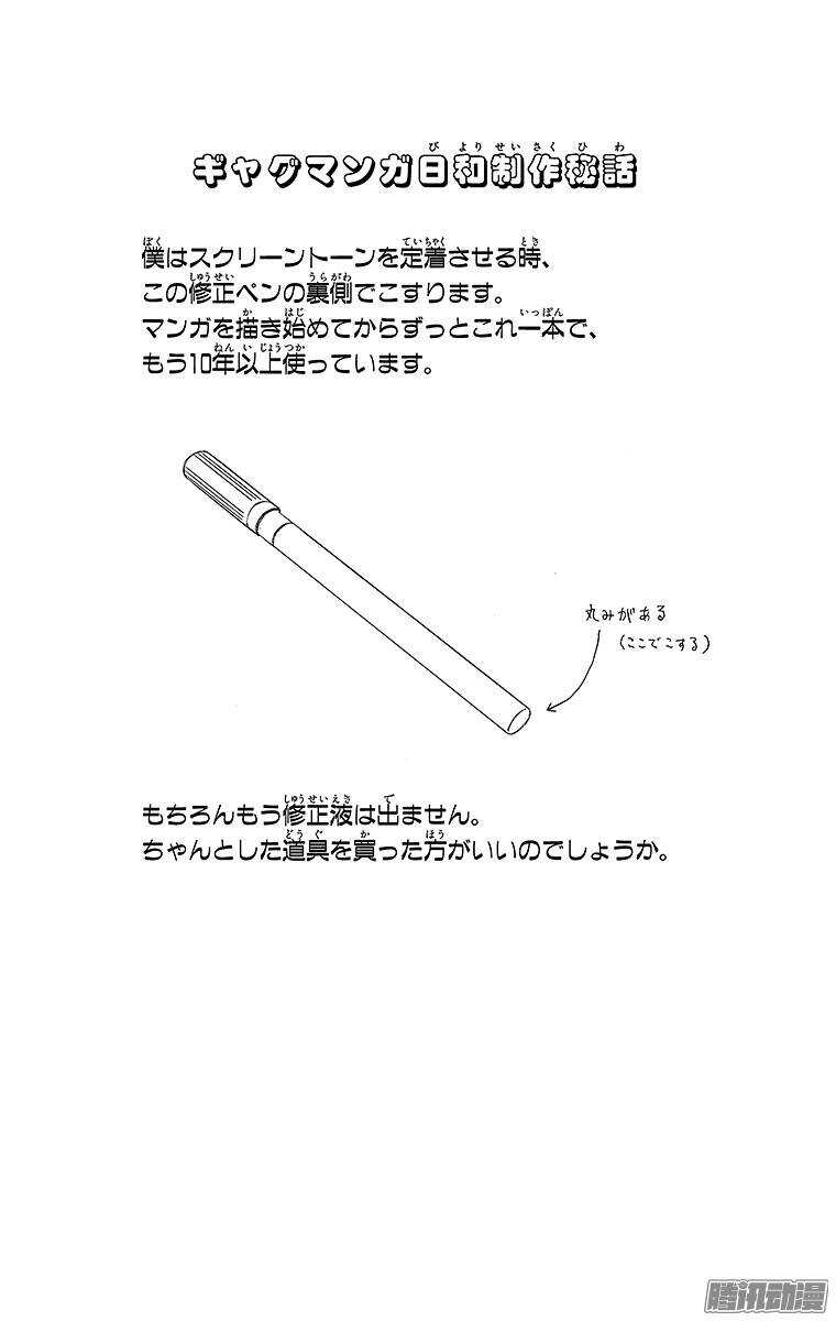 《搞笑漫画日和》第188幕 开心2格4格 第3页