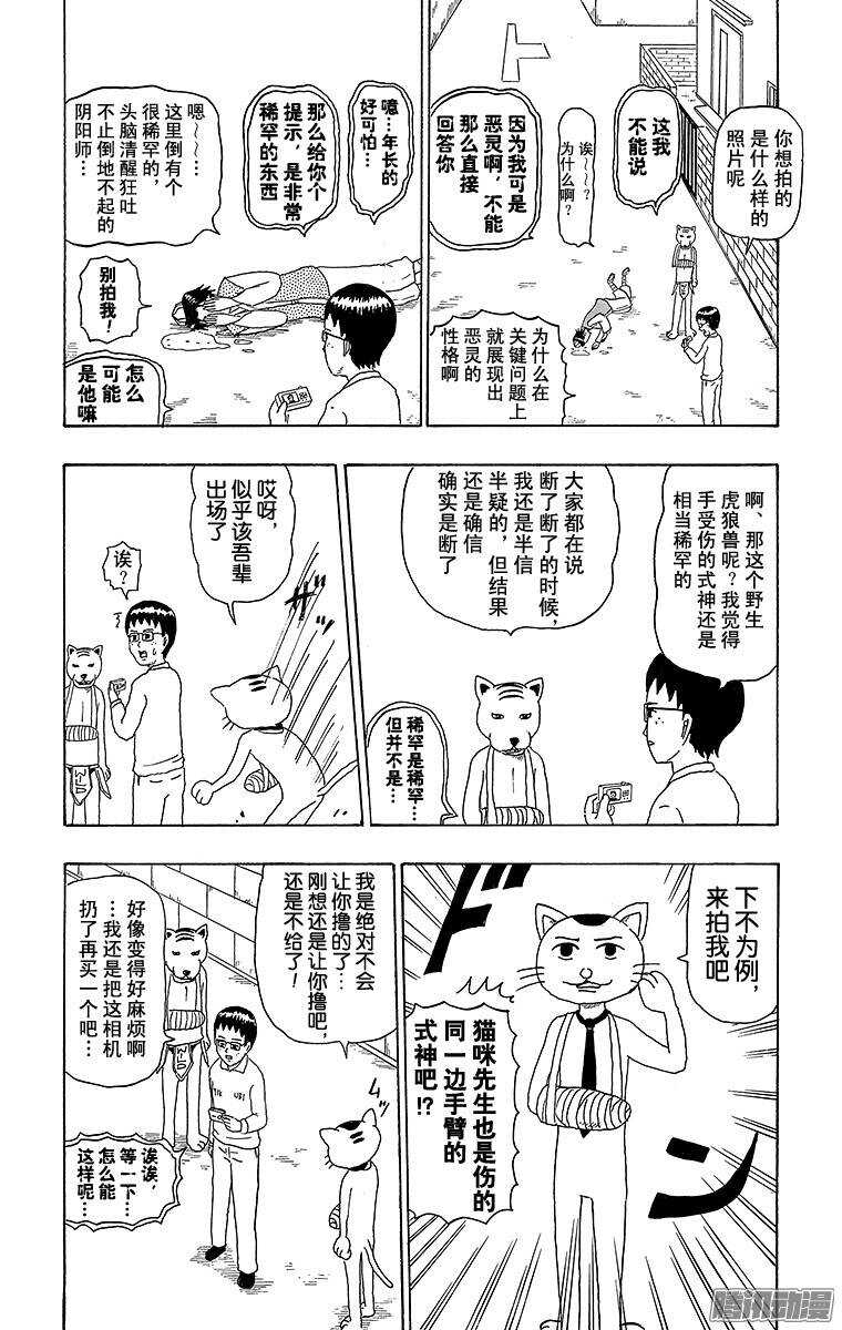 《搞笑漫画日和》第189幕 阴阳写真日和 第10页