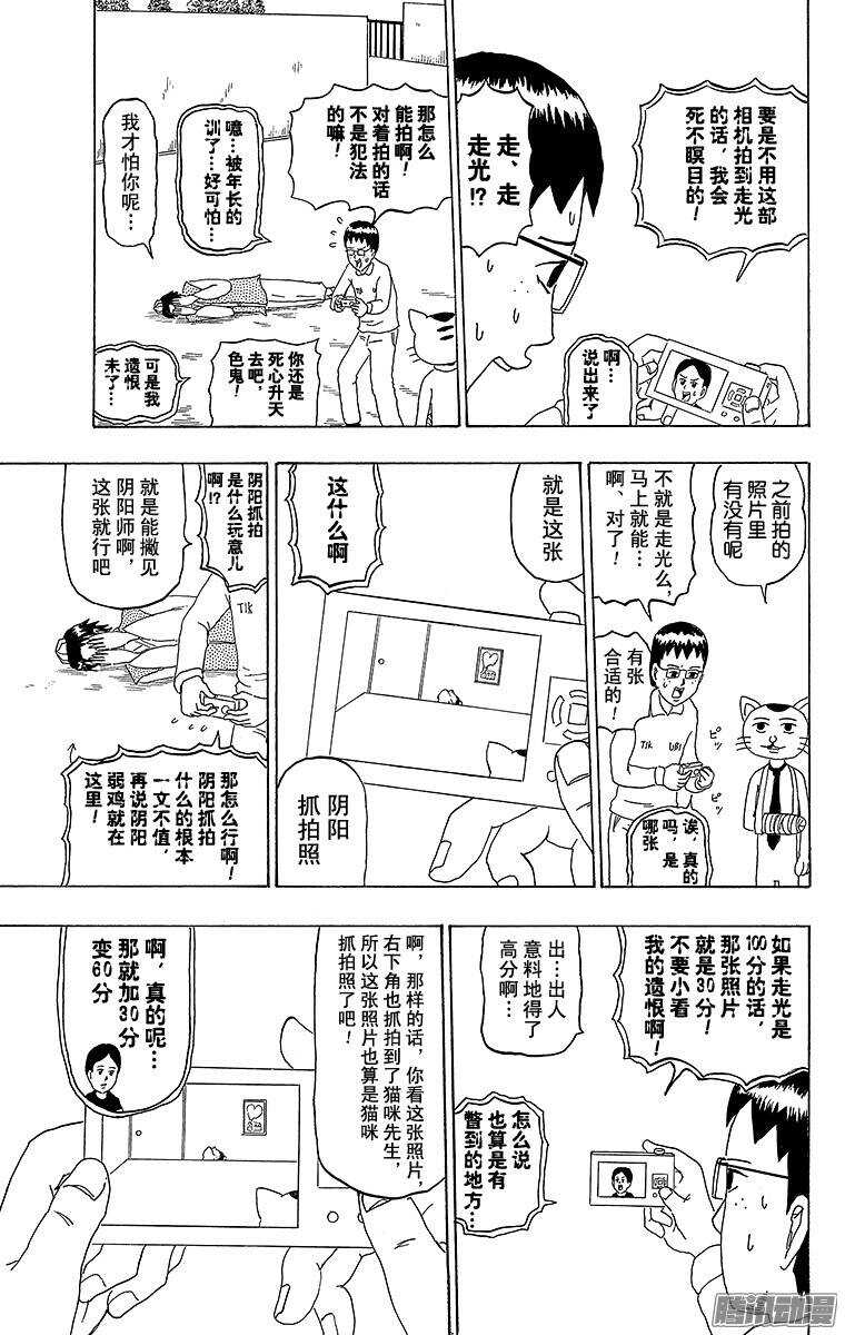 《搞笑漫画日和》第189幕 阴阳写真日和 第11页
