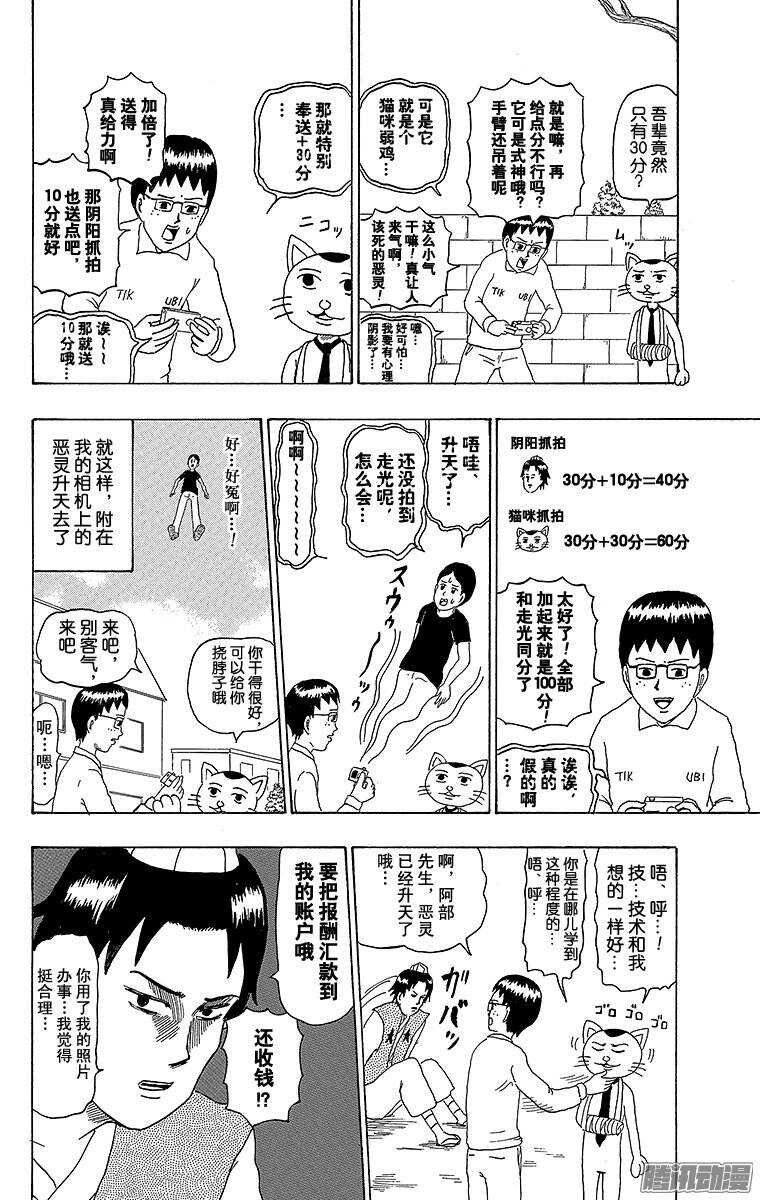《搞笑漫画日和》第189幕 阴阳写真日和 第12页