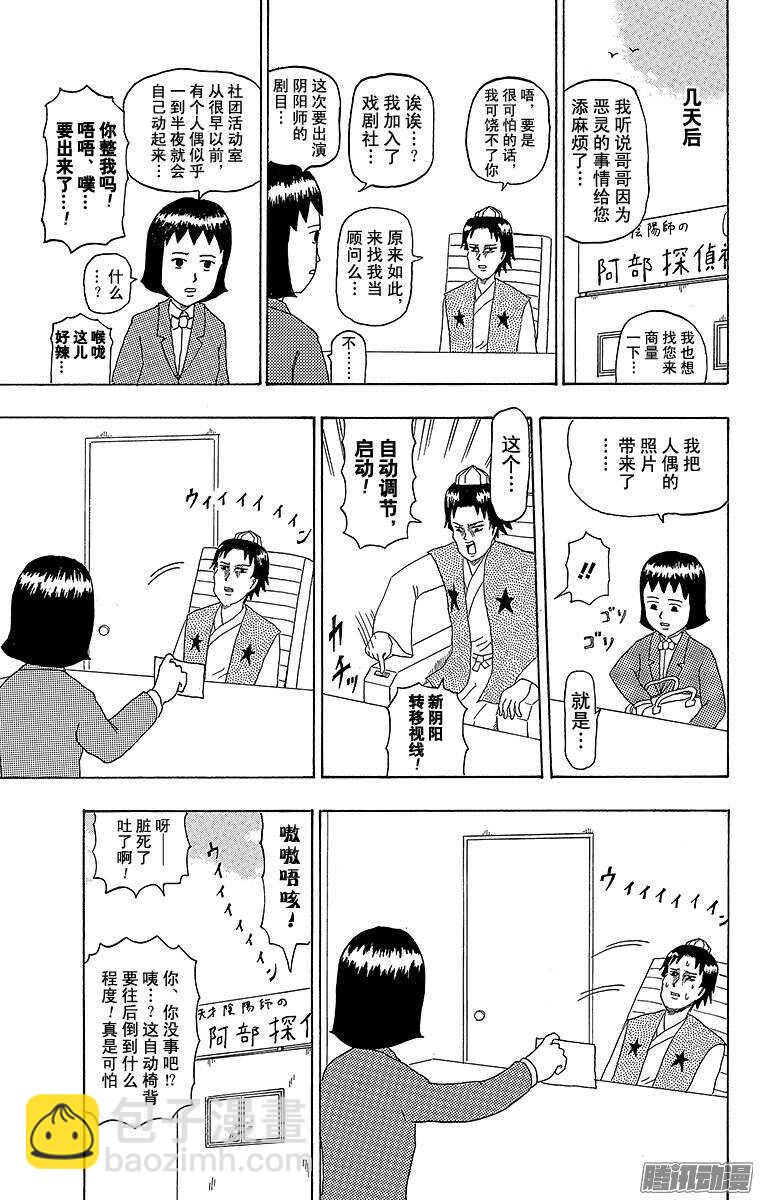 《搞笑漫画日和》第189幕 阴阳写真日和 第13页